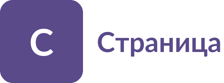 Страница