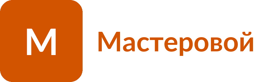 Мастеровой